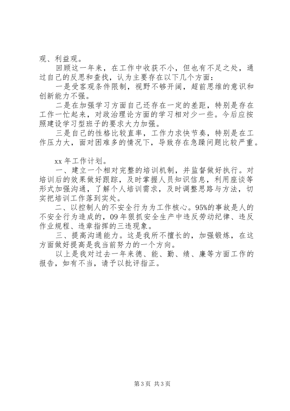 收费站述职报告_第3页