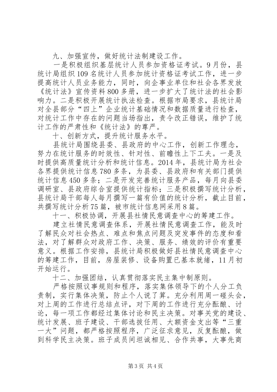 县统计局办事员兼副主任科员述职报告_第3页
