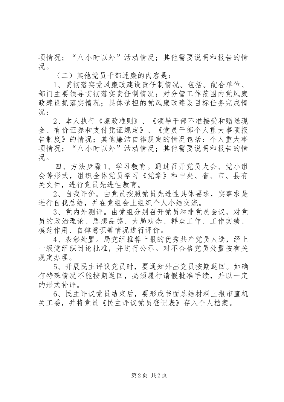 市直机关事务管理局干部述职述廉规章制度_第2页