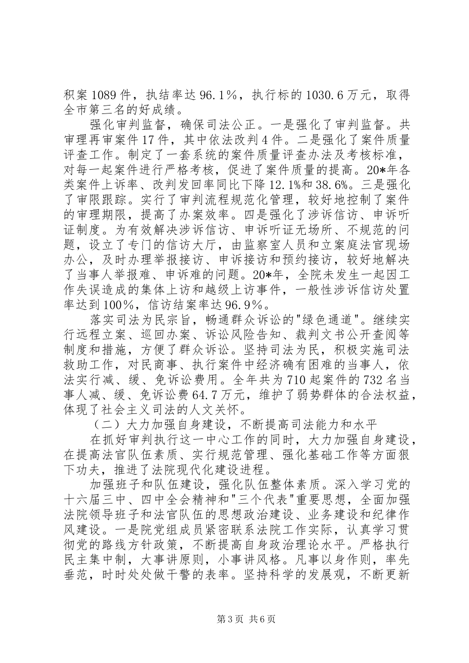 法院党组述职述廉_第3页