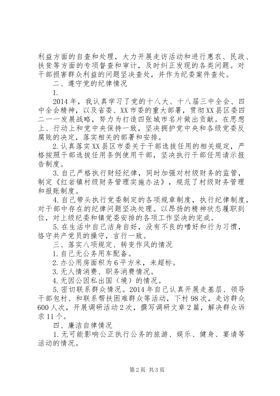 XX年度乡镇领导干部个人述责述廉报告（4）_第2页