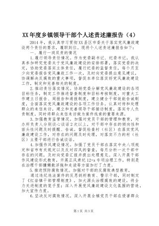 XX年度乡镇领导干部个人述责述廉报告（4）