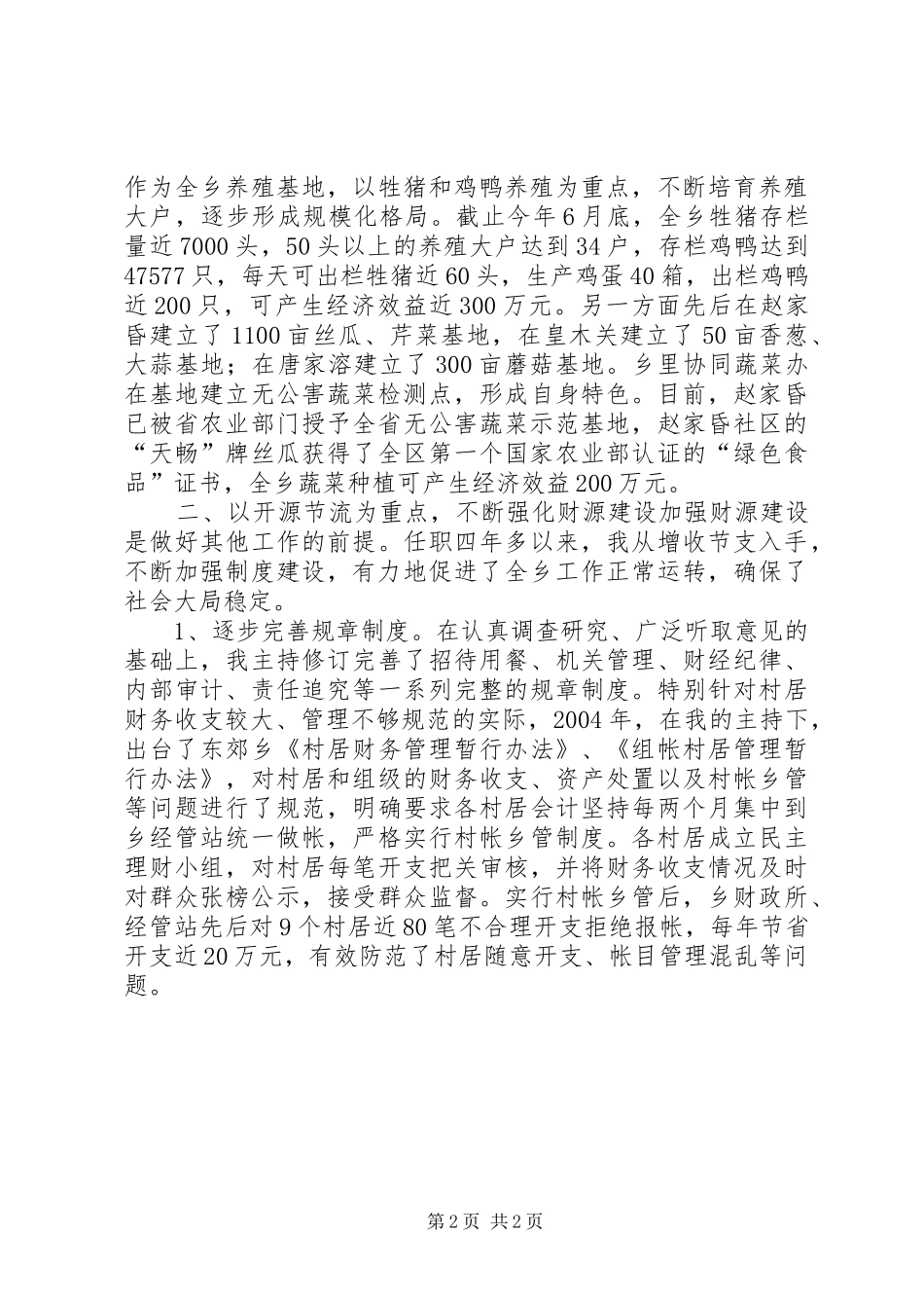 乡党委书记经济责任述职报告_第2页