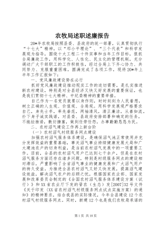 农牧局述职述廉报告