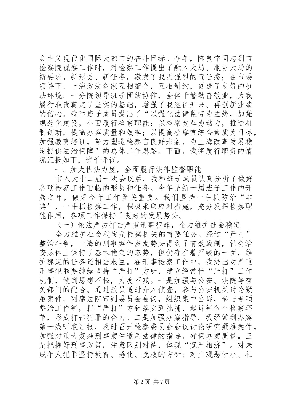 某市检察院分院检察长述职报告(1)_第2页