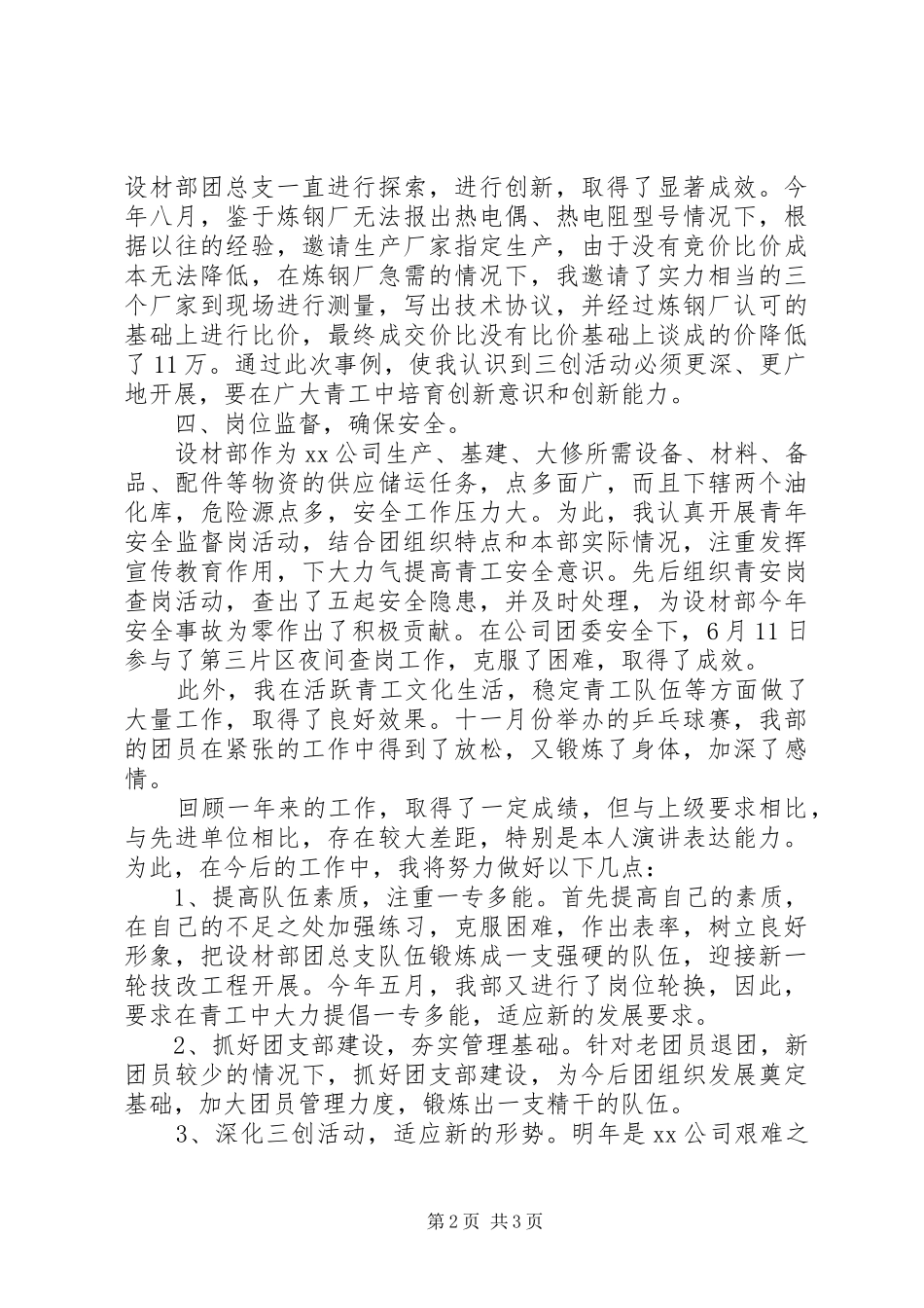公司团委述职报告范文(20XX年字)_第2页