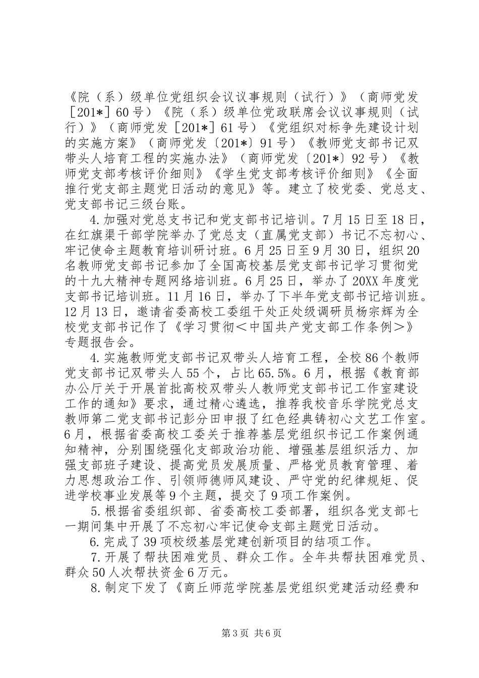 党委组织部201X年度领导班子述职报告_第3页