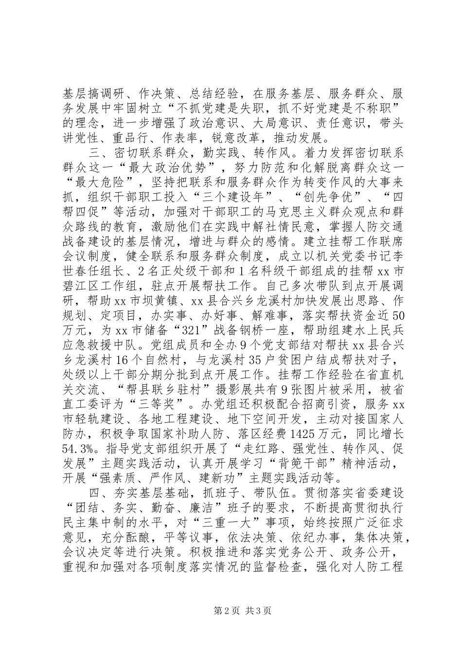 人防办党组书记个人述职报告_第2页
