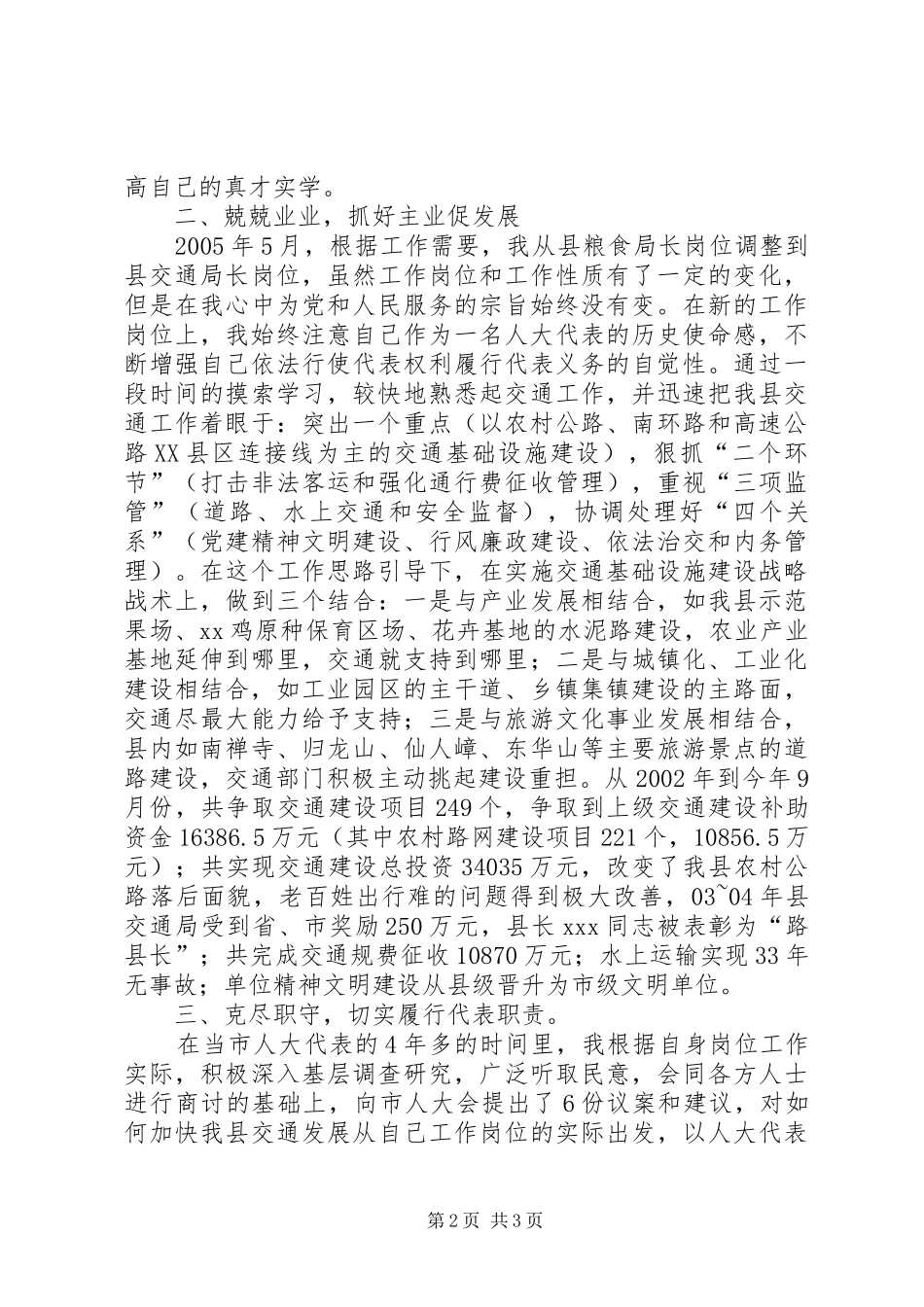 人大代表述职报告 (22)_第2页