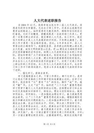 人大代表述职报告 (22)