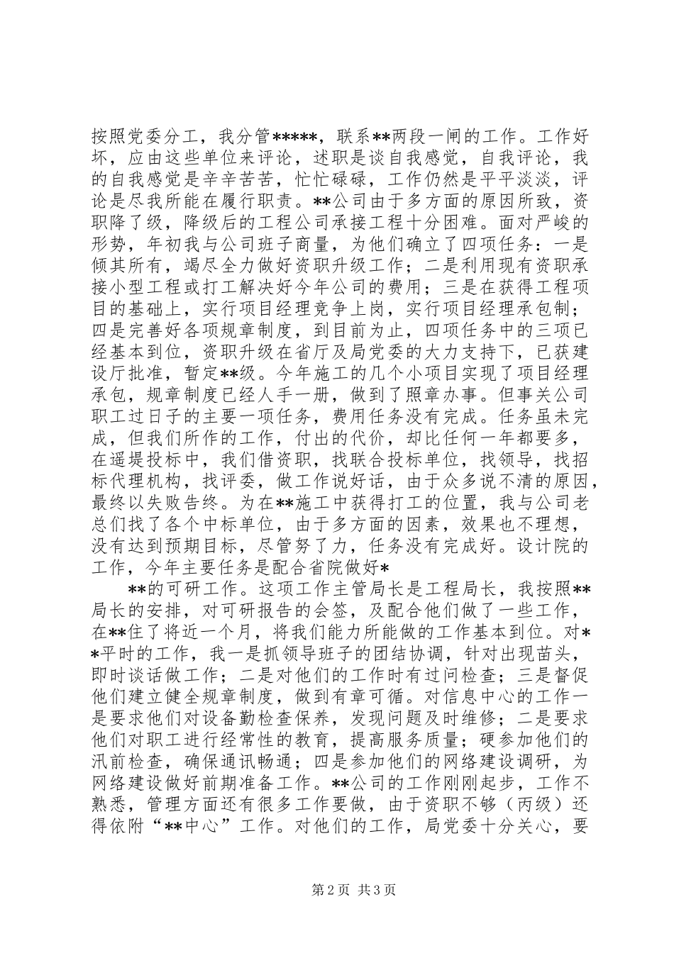 分管领导述职报告_第2页