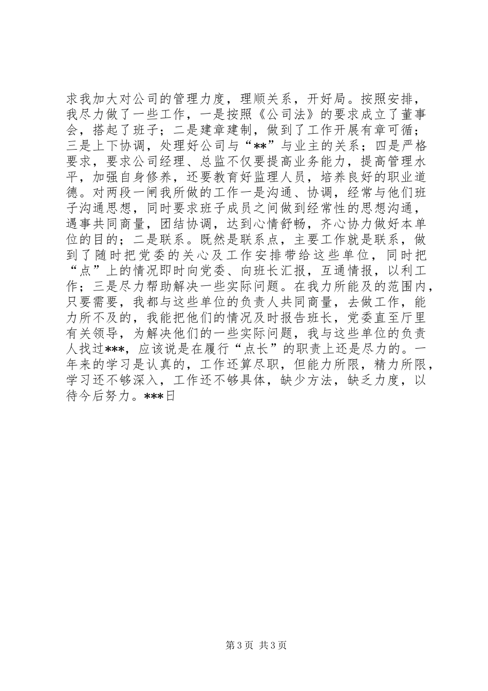 分管领导述职报告_第3页