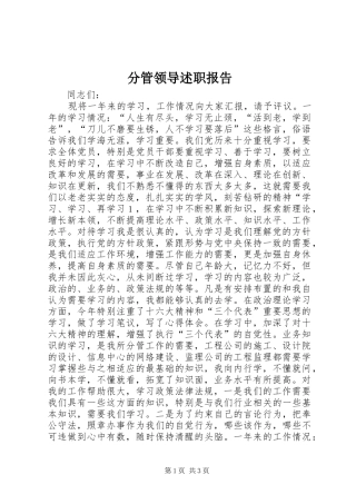 分管领导述职报告