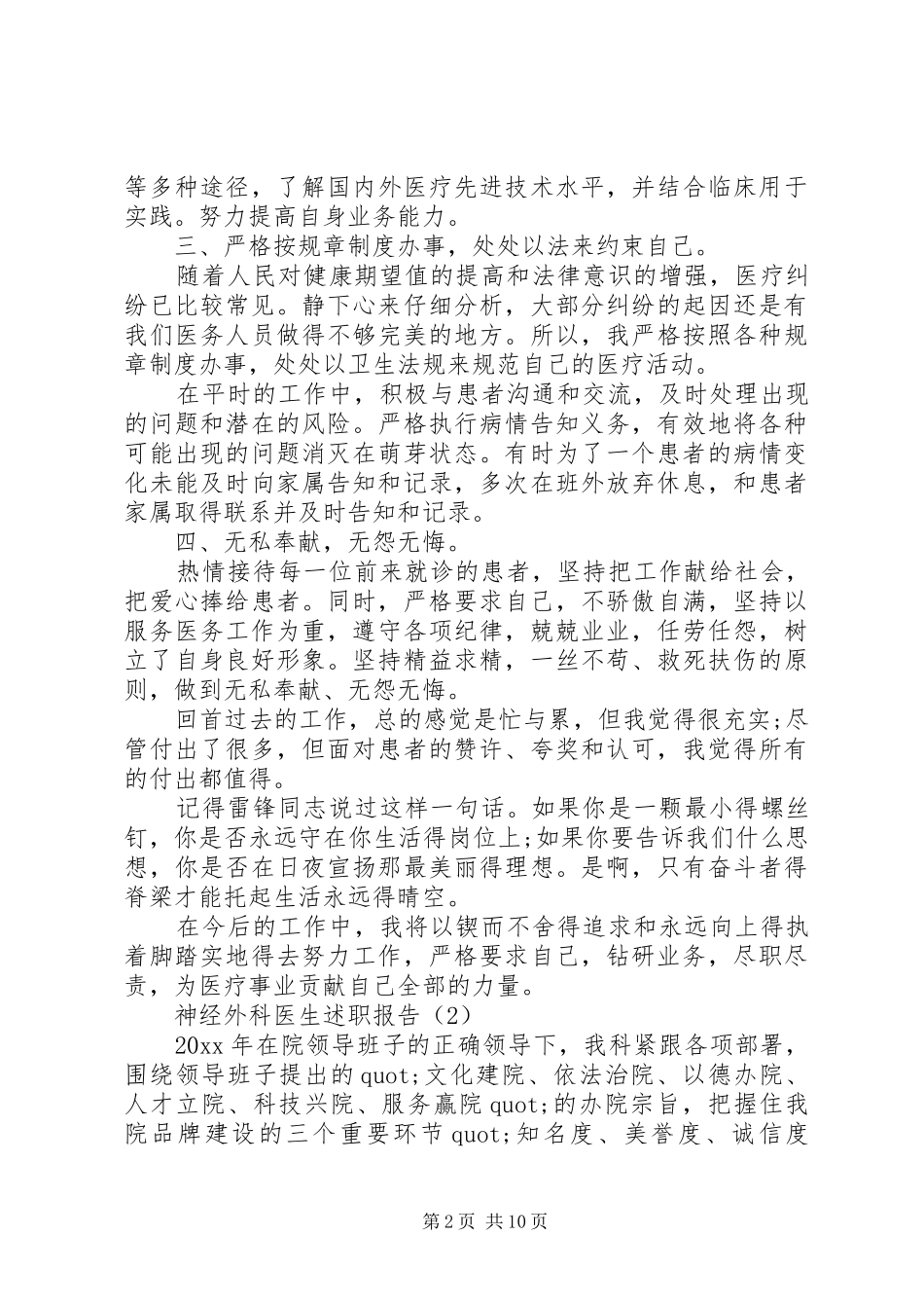 关于神经外科医生述职报告_第2页