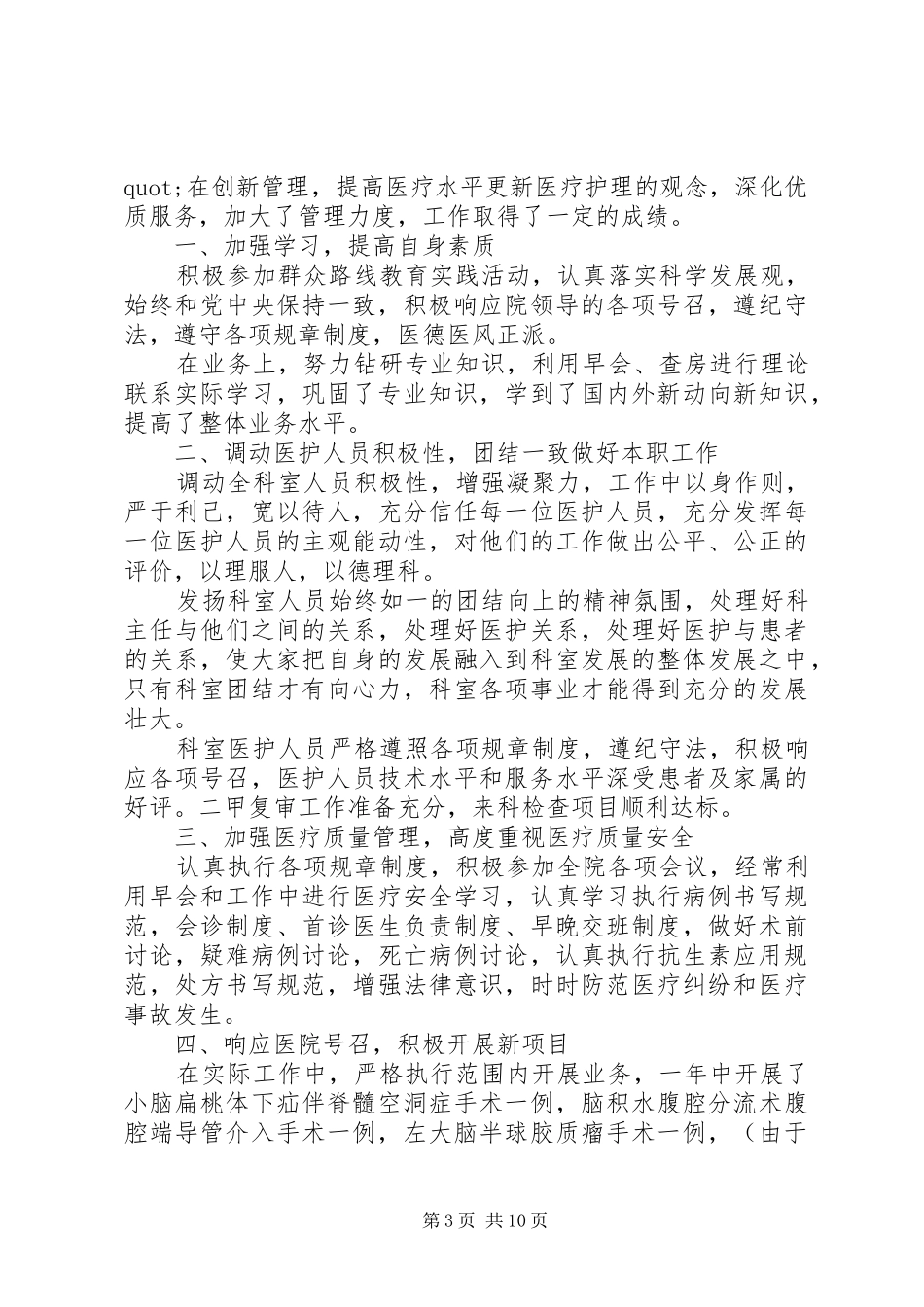 关于神经外科医生述职报告_第3页