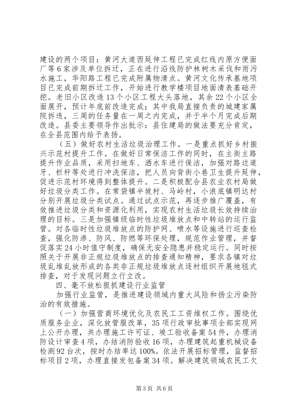 县住建局局长XX年述职报告_第3页