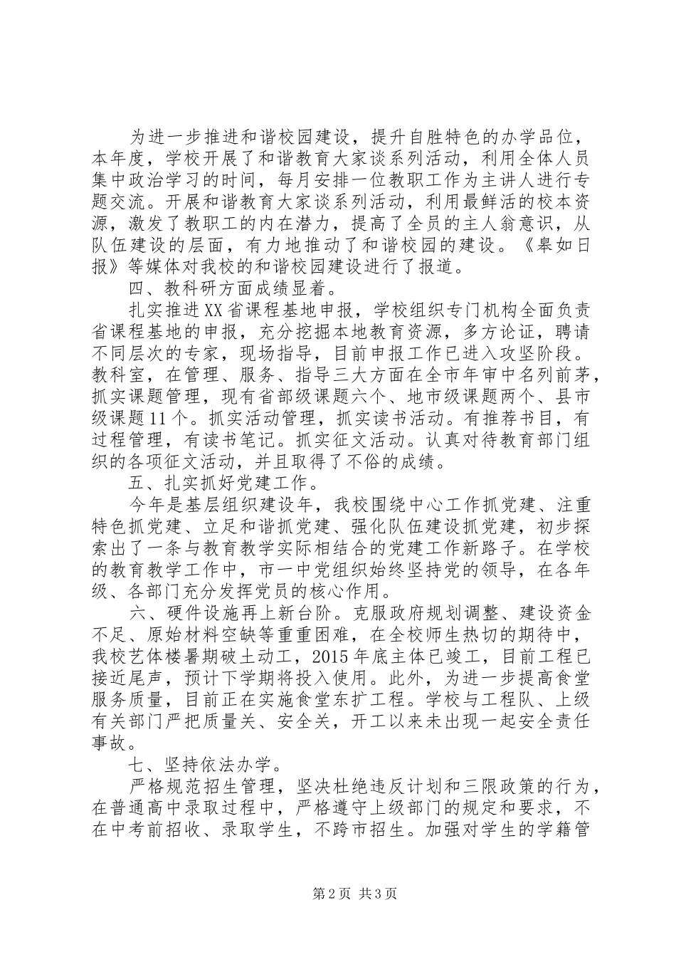 XX年皋如一中领导班子述职报告_第2页