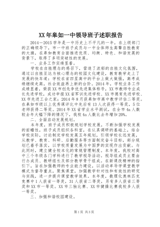 XX年皋如一中领导班子述职报告