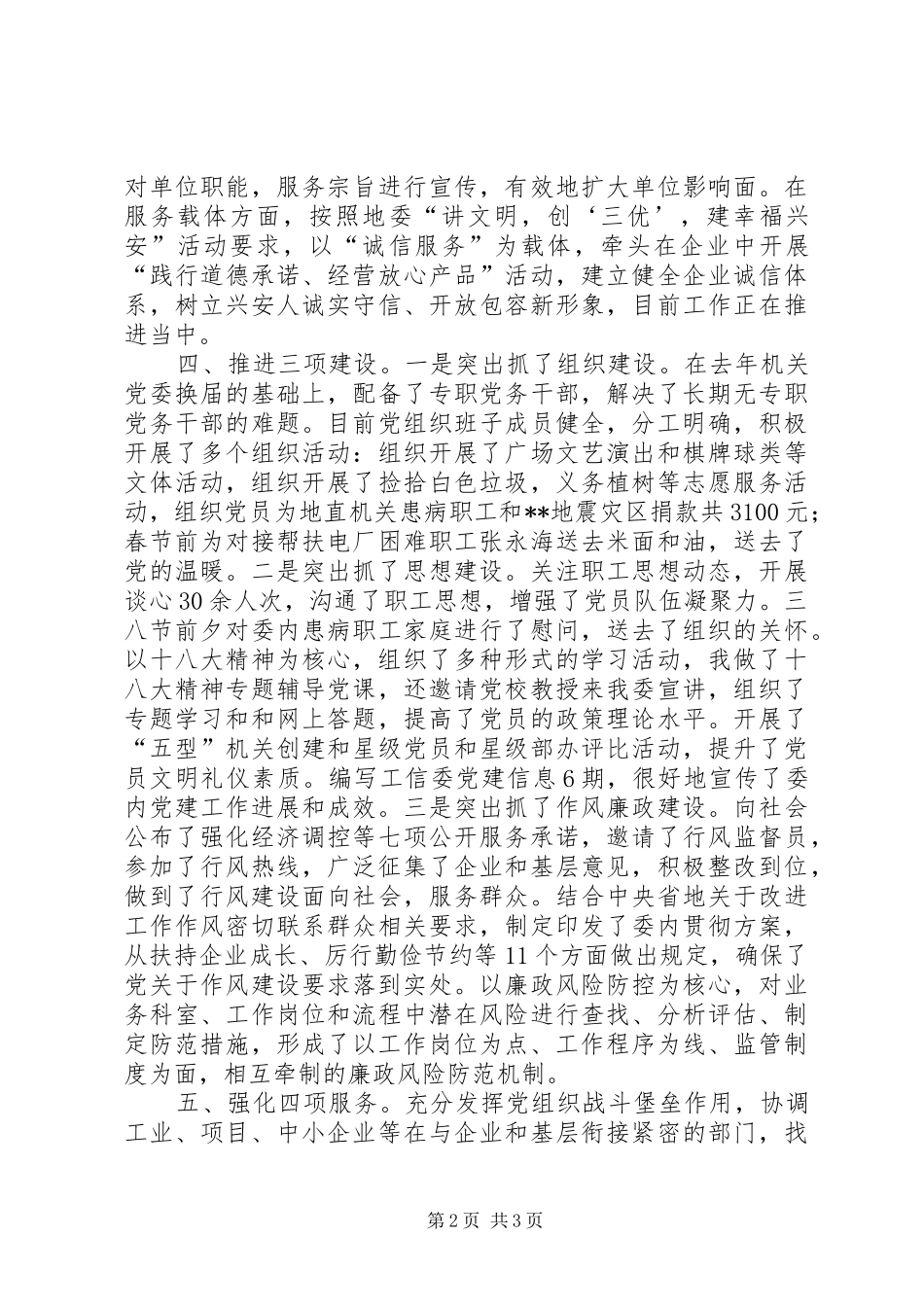 工信委机关党委书记述职报告_第2页