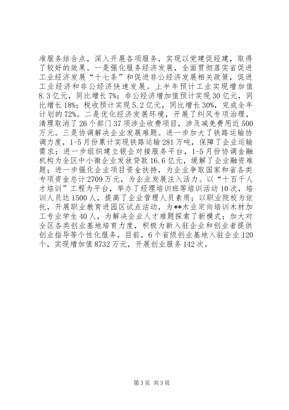 工信委机关党委书记述职报告_第3页