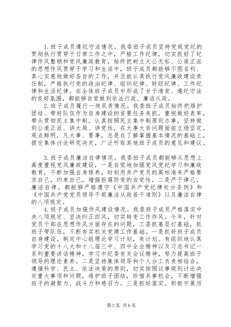 XX年度市直机关工委领导班子述责述廉报告_第2页