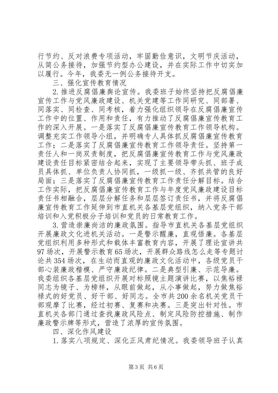 XX年度市直机关工委领导班子述责述廉报告_第3页