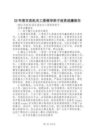 XX年度市直机关工委领导班子述责述廉报告