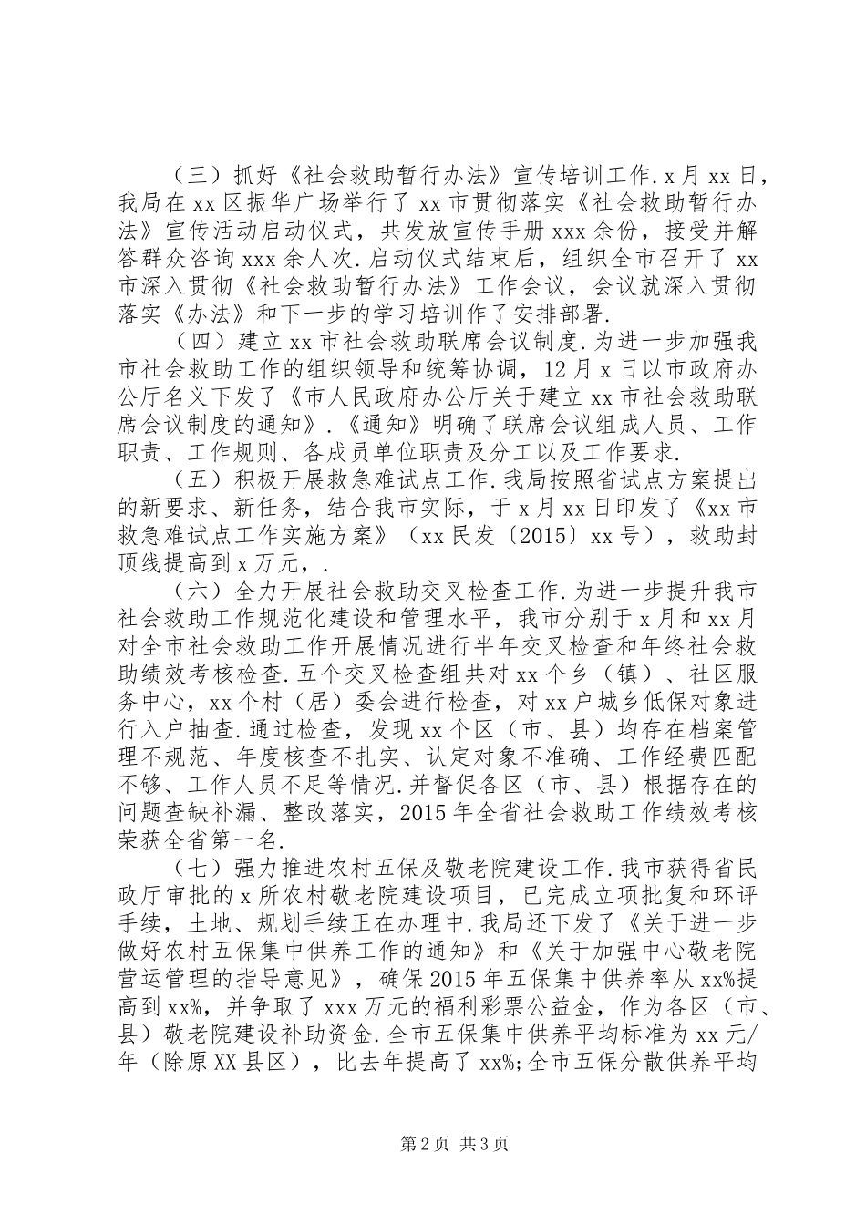 民政局长述德述职述廉报告局长述德述职述廉报告_第2页