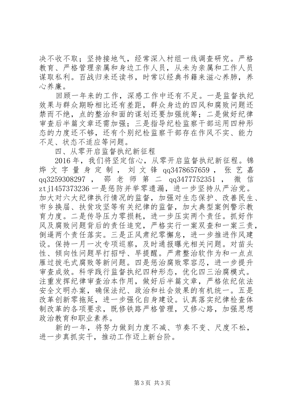 铿锵有力的市纪委书记述职述廉报告_第3页