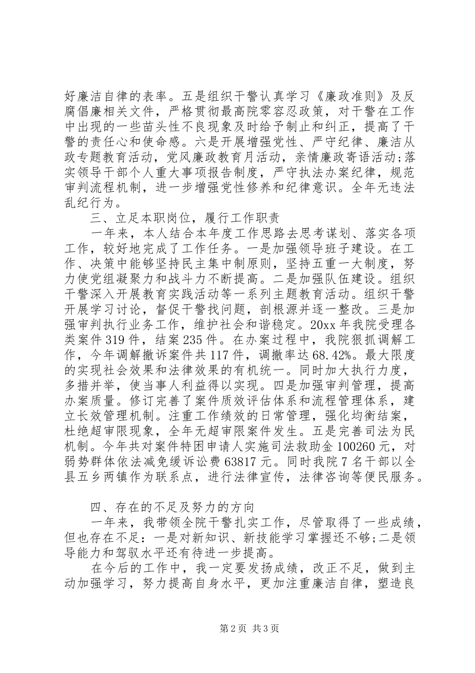 法院支部书记述职报告20XX年范文_第2页