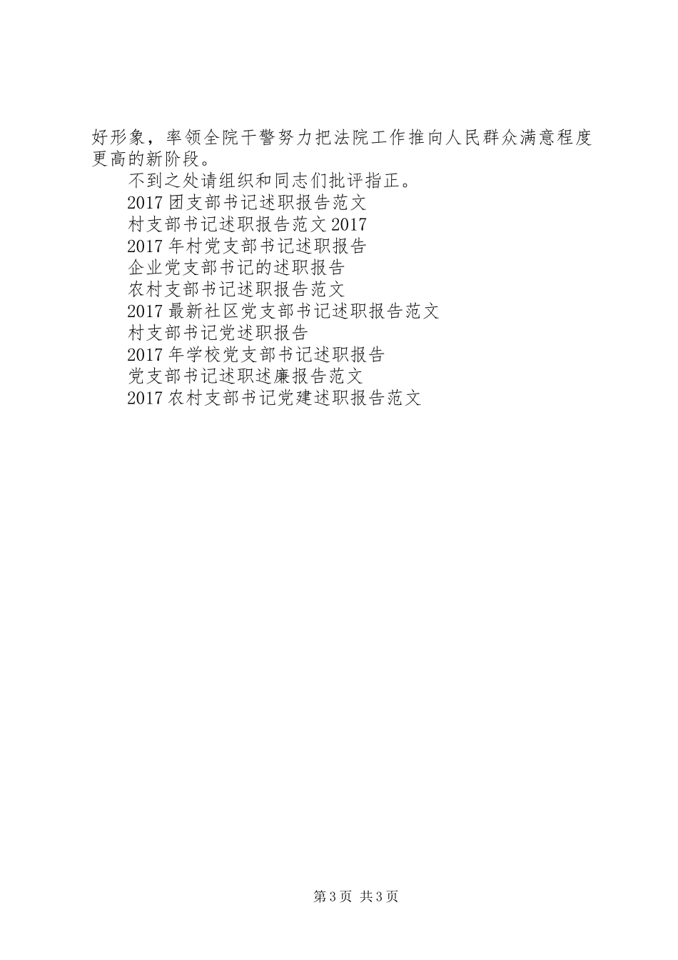 法院支部书记述职报告20XX年范文_第3页