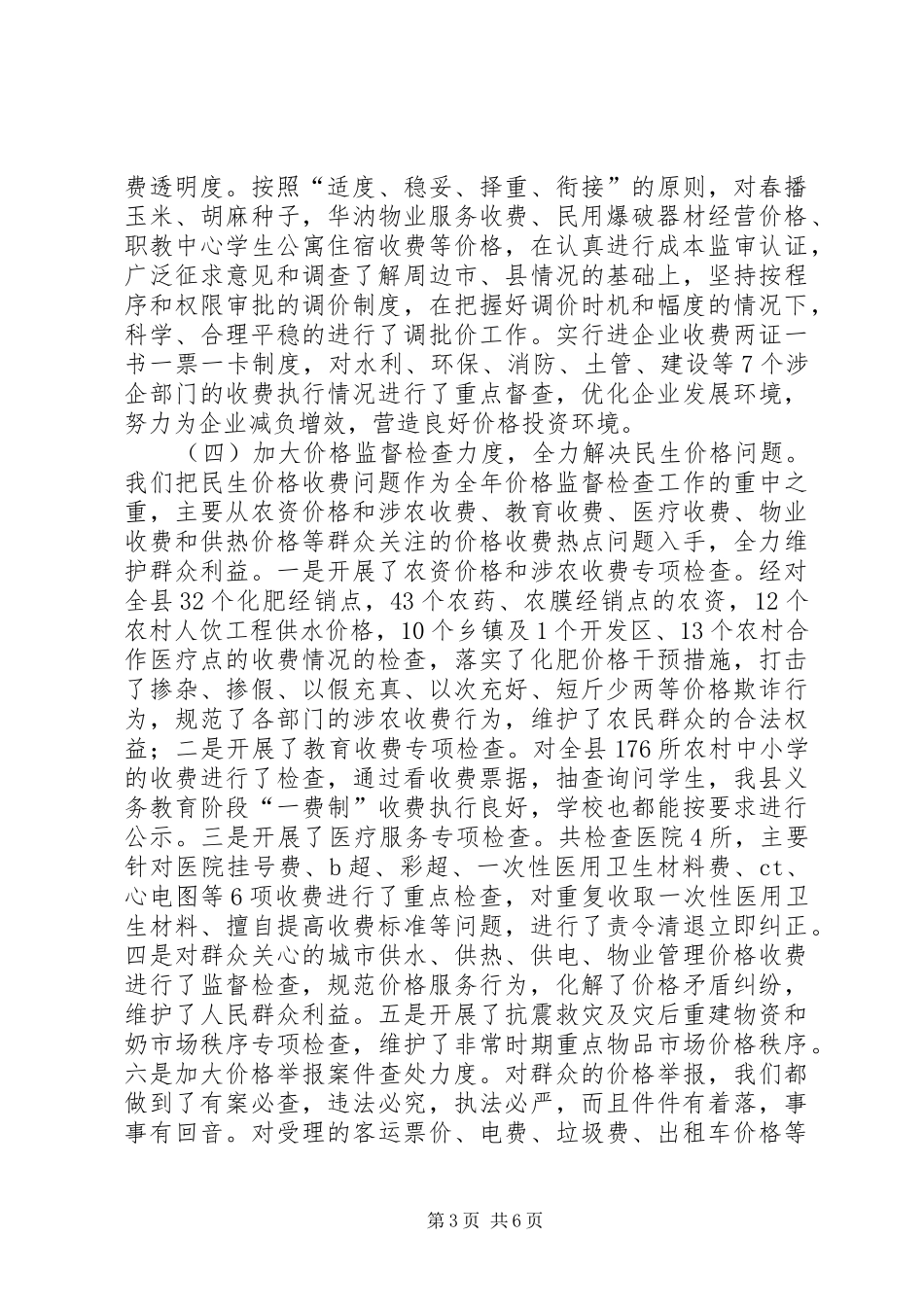 物价局述职报告(县)_第3页