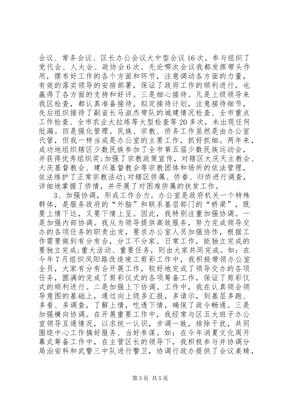 XX年1月办公室主任个人述职报告_第3页