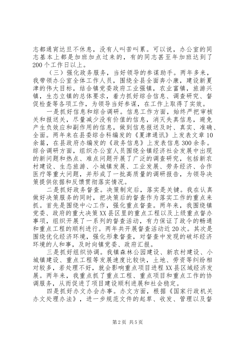 20XX年乡镇办公室主任述职报告范文_第2页