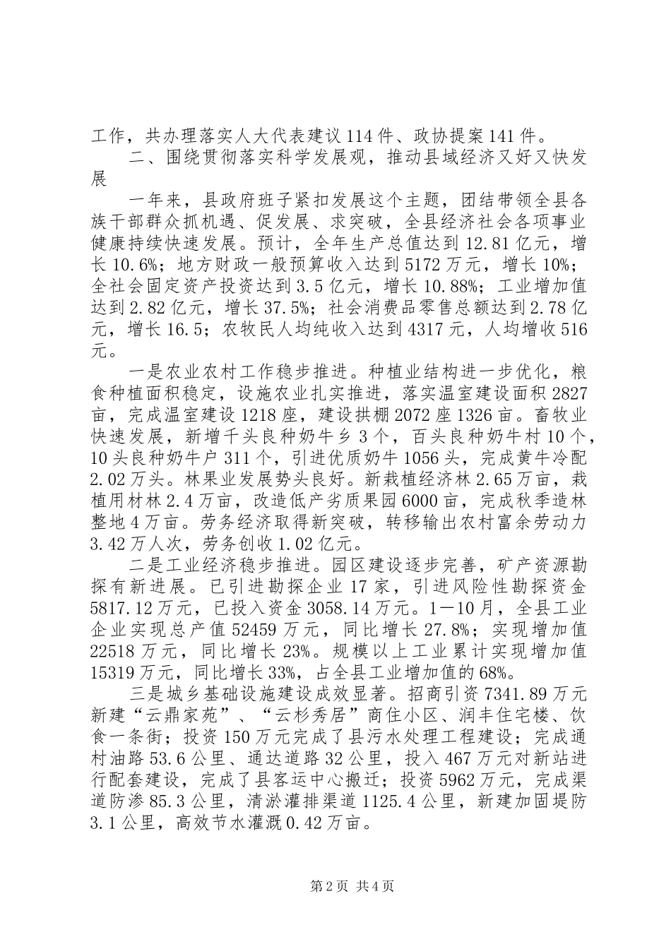 县政府班子述职述廉报告_第2页