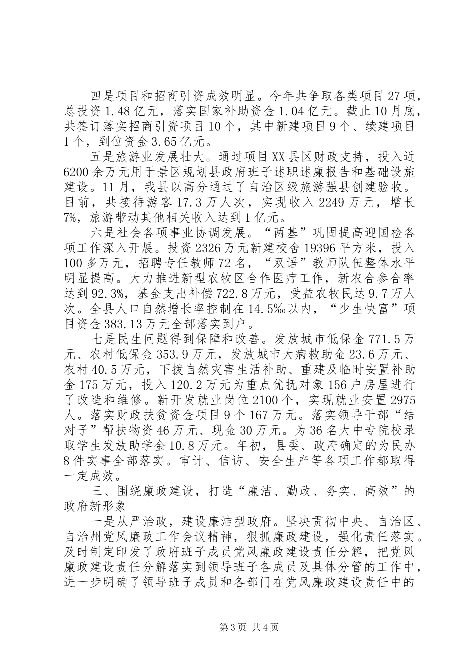 县政府班子述职述廉报告_第3页