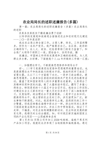 农业局局长的述职述廉报告(多篇)