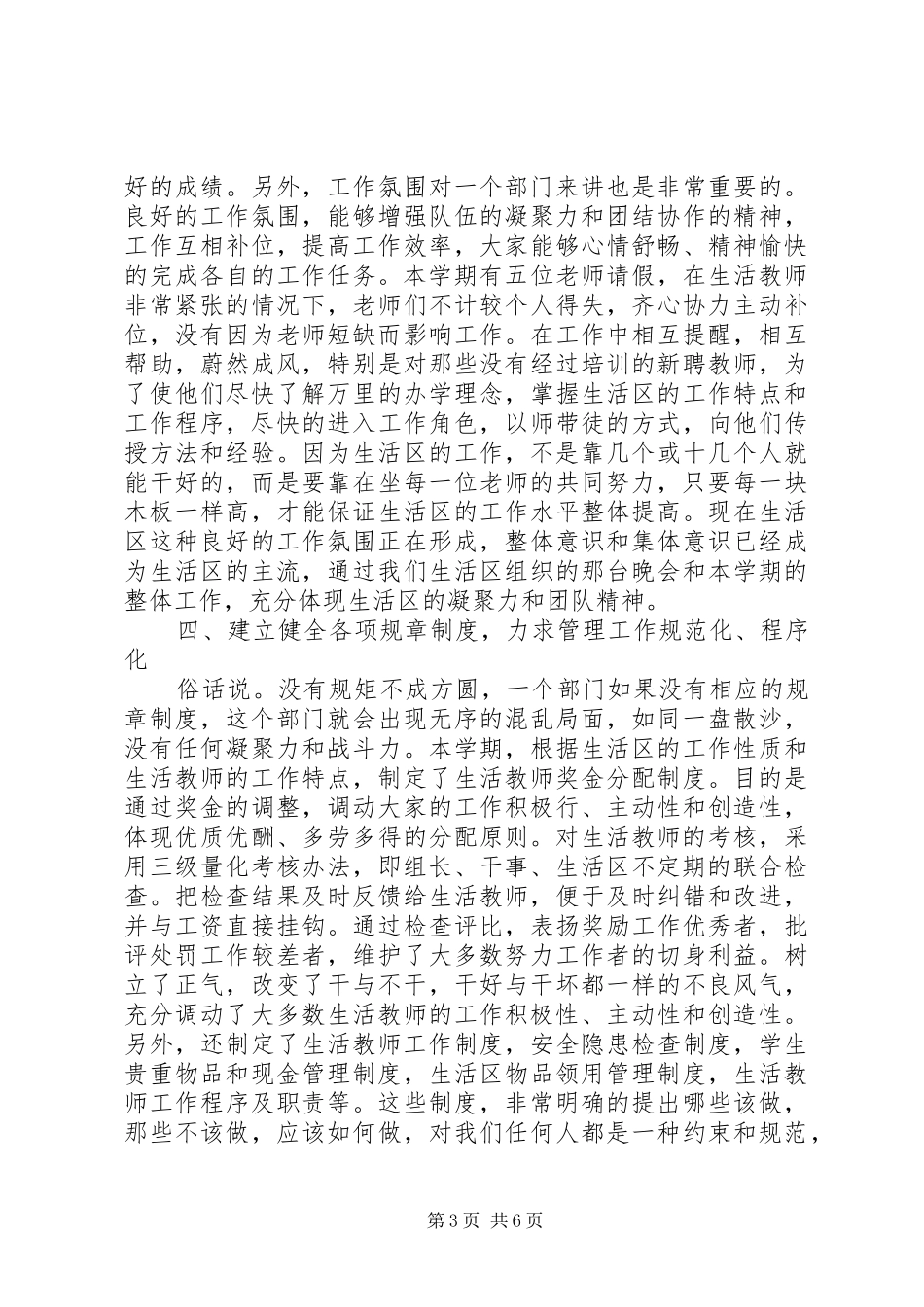 岗位负责人个人述职报告_第3页