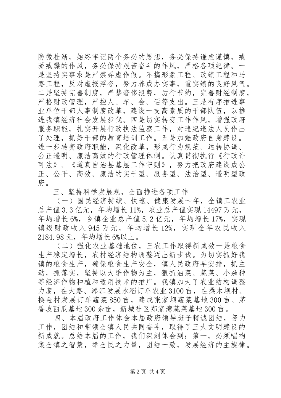 乡镇政府班子述职述廉报告_第2页