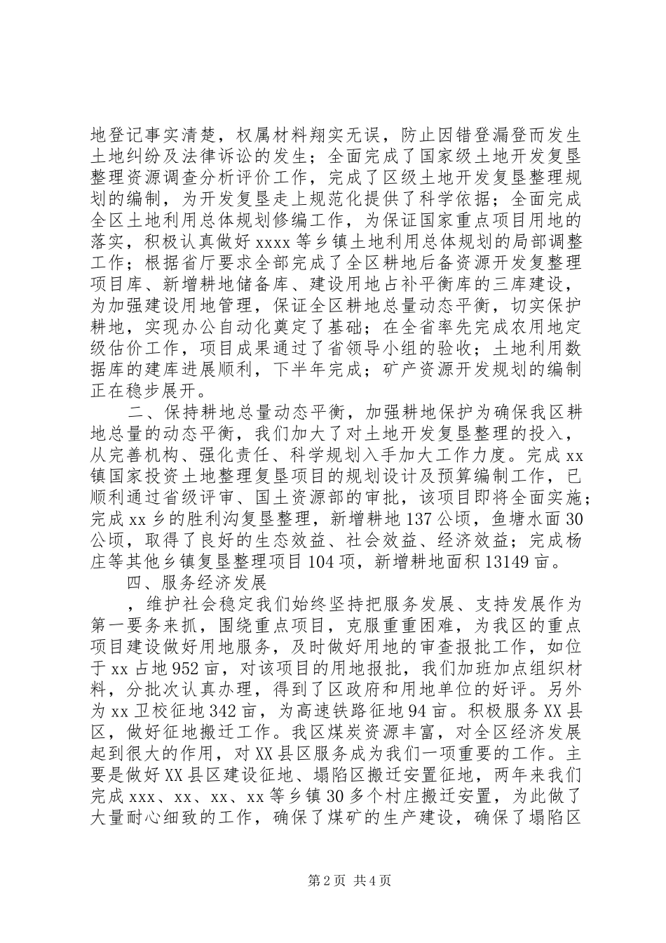 国土局领导班子述职报告_第2页