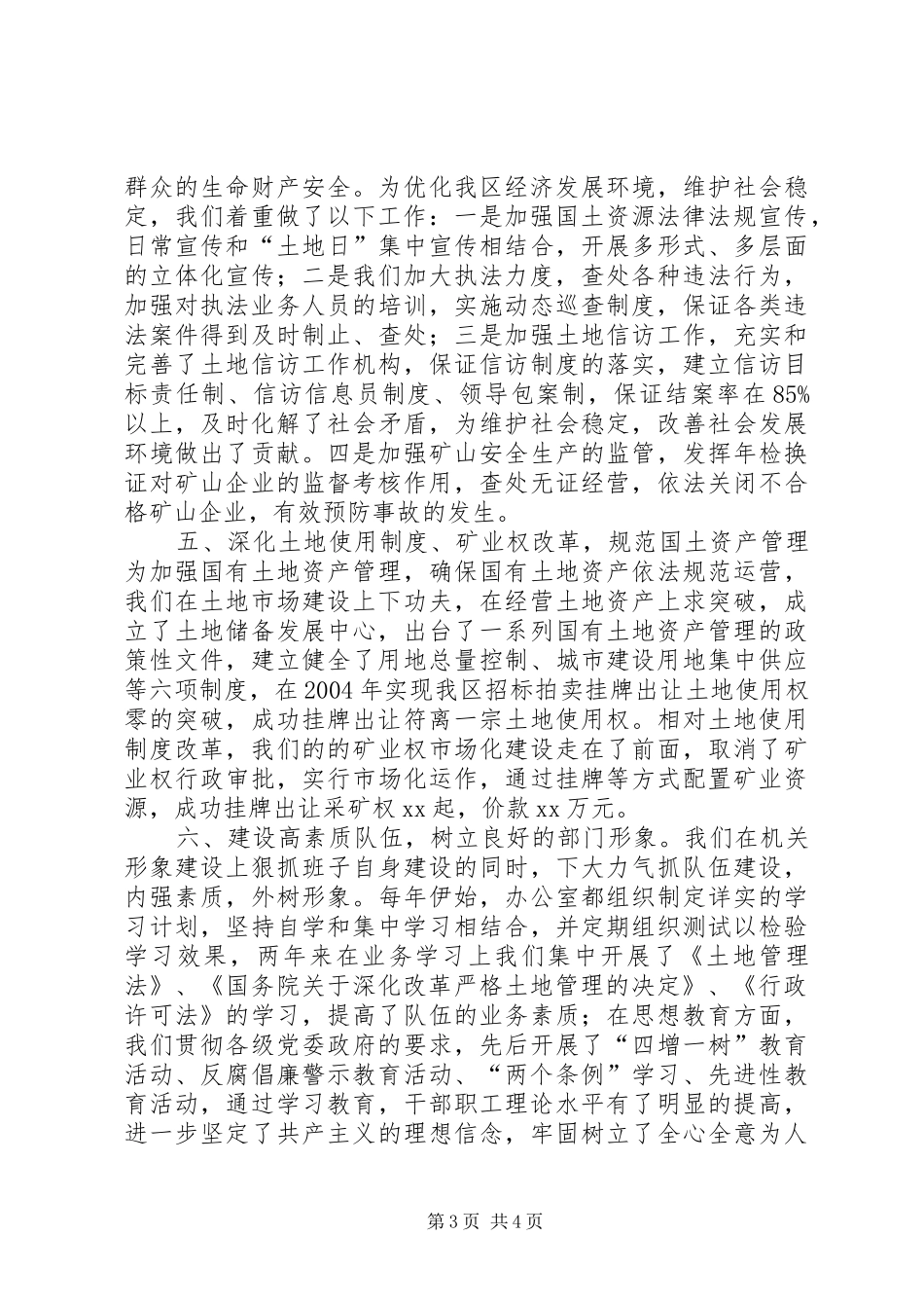 国土局领导班子述职报告_第3页