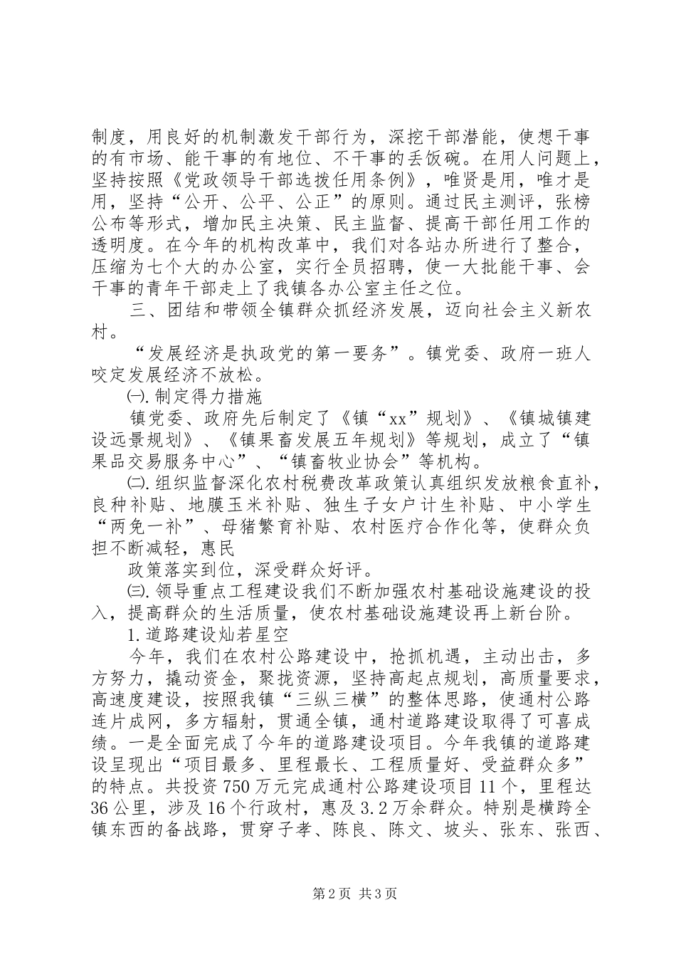 乡镇基层委员会代表述职述廉报告_第2页