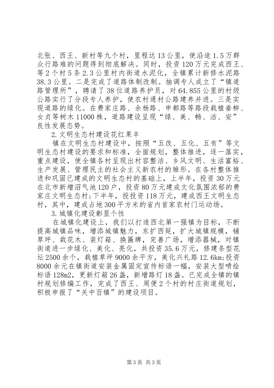 乡镇基层委员会代表述职述廉报告_第3页