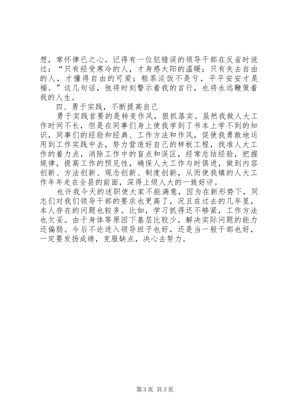 乡镇领导届终的述职报告参考_第3页