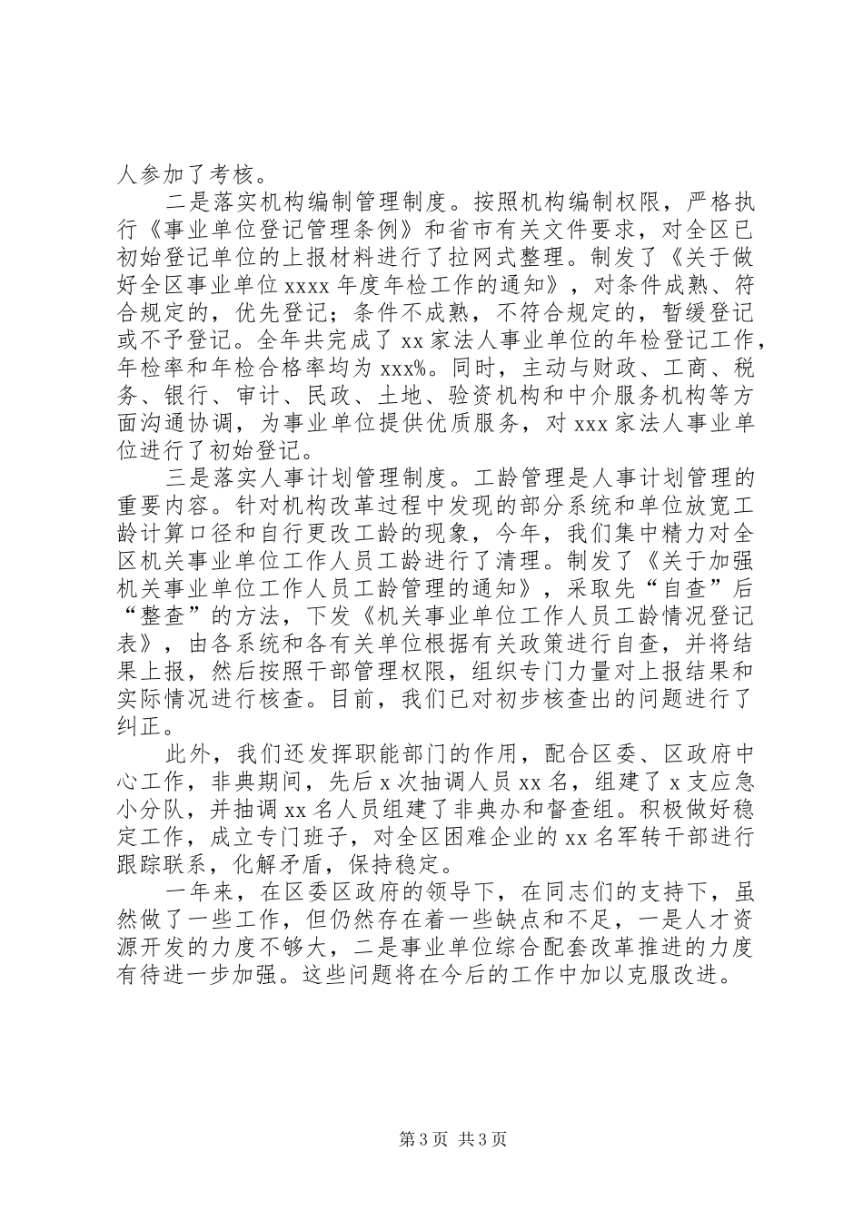 某区级人事局述职报告范文_第3页