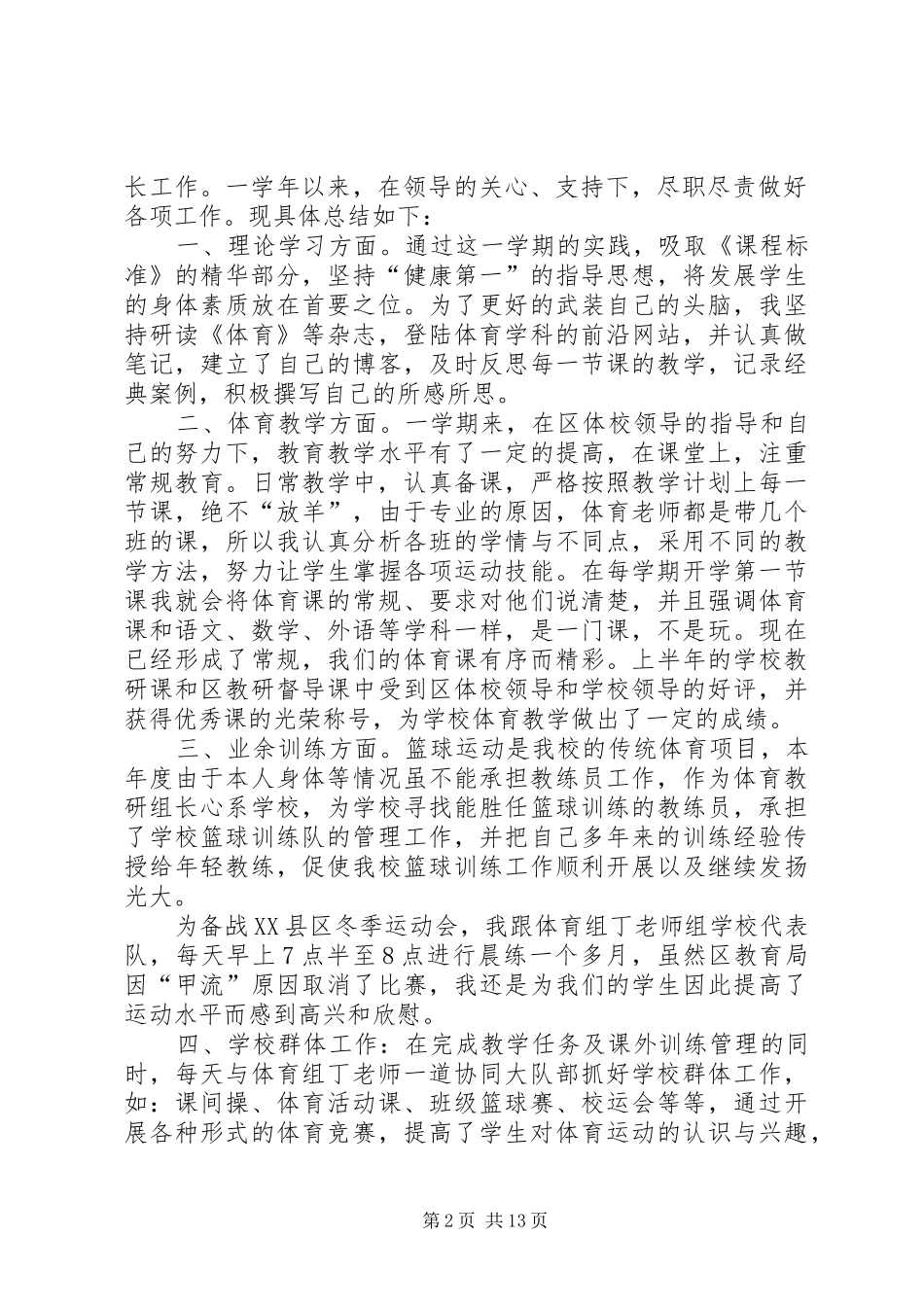各种述职汇报参考7则_第2页