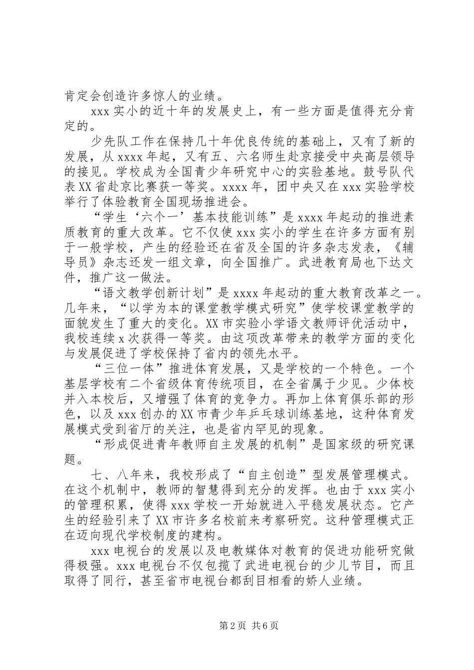 XX年述职报告（校长）_第2页