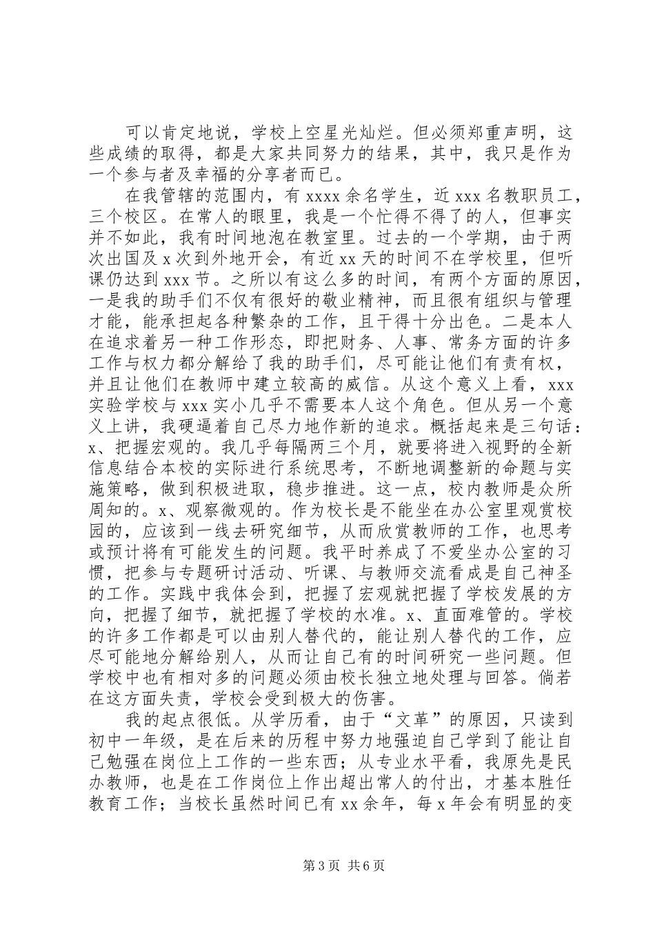 XX年述职报告（校长）_第3页