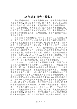 XX年述职报告（校长）