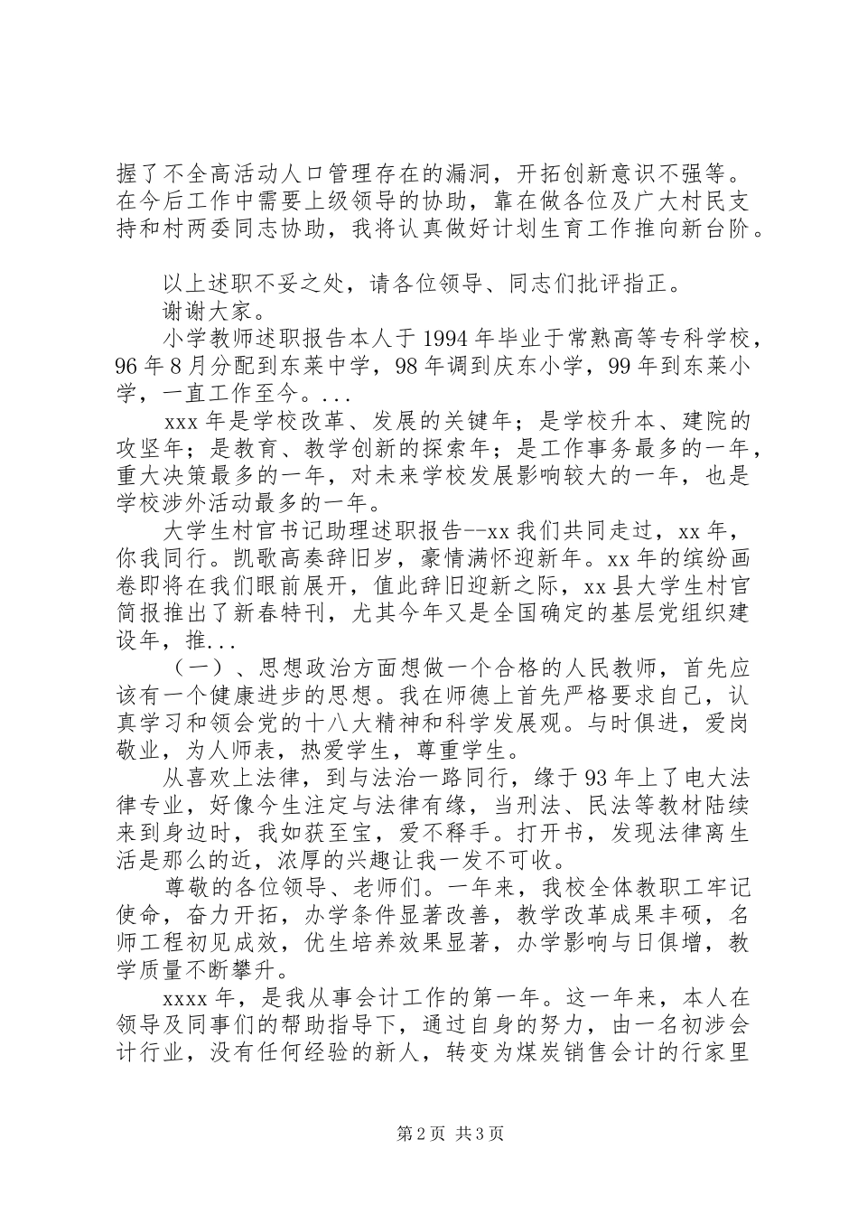 XX年10月村计生专干个人述职报告_第2页